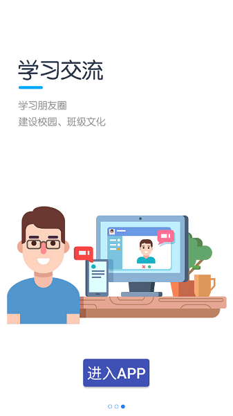重庆教学云平台官方版截图3