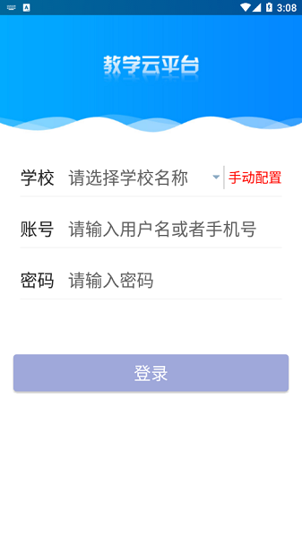 重庆教学云平台官方版截图4