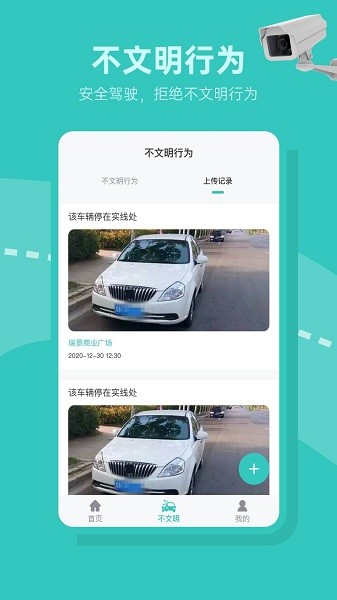 交通随手拍举报平台截图1