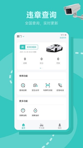 交通随手拍举报平台截图3