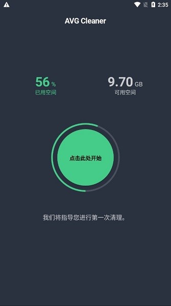 avg cleaner pro最新版截图1