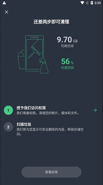 avg cleaner pro最新版截图3