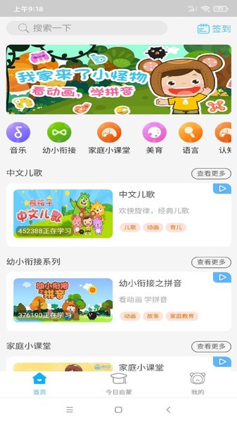 熊孩子启蒙app