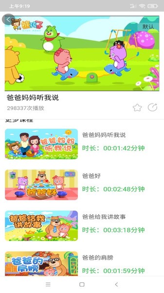 熊孩子启蒙教育截图3