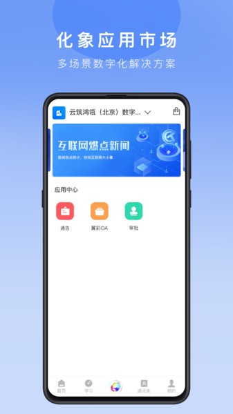 化象办公软件最新版截图1