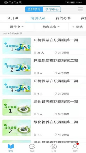 中土学院软件截图1