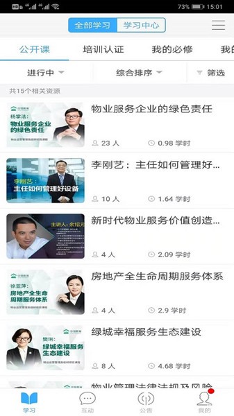 中土学院软件截图2