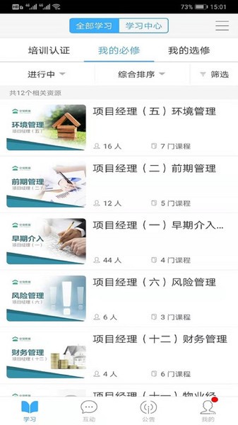 中土学院软件截图3