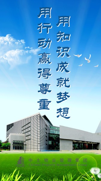 中土学院软件截图4