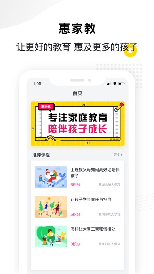 惠家教家长端APP