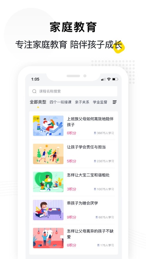 惠家教app2.0截图1