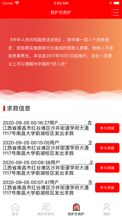 慧救在线考核答案最新版截图1