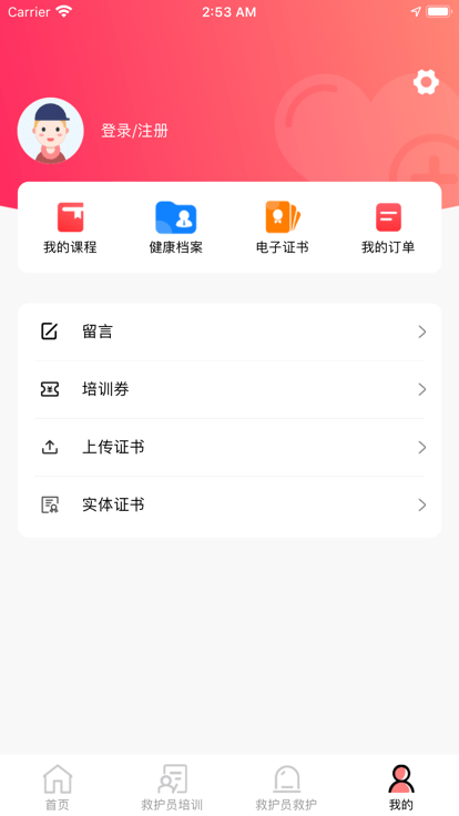 慧救在线考核答案最新版截图2