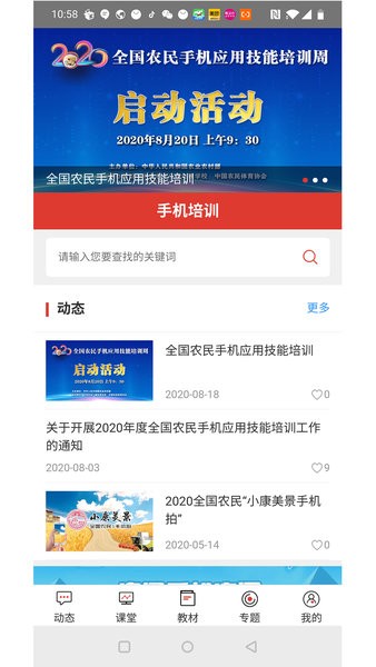 农民学手机官方版截图1