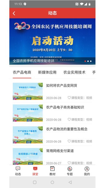农民学手机官方版截图2