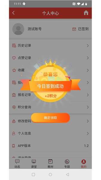 农民学手机官方版截图3