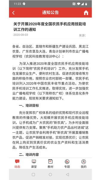 农民学手机官方版截图4