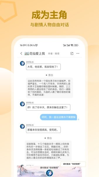 花仙爱上我app截图2