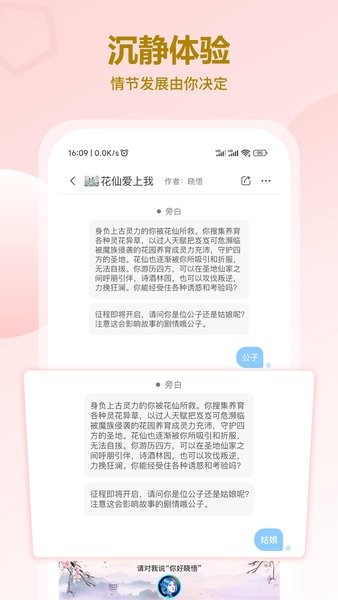 花仙爱上我app截图3