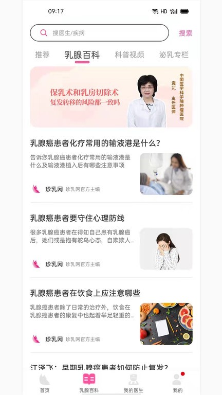 珍乳网互联网医院app截图1