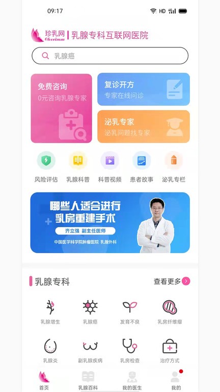 珍乳网互联网医院app截图2