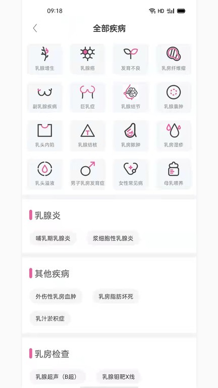 珍乳网互联网医院app截图3