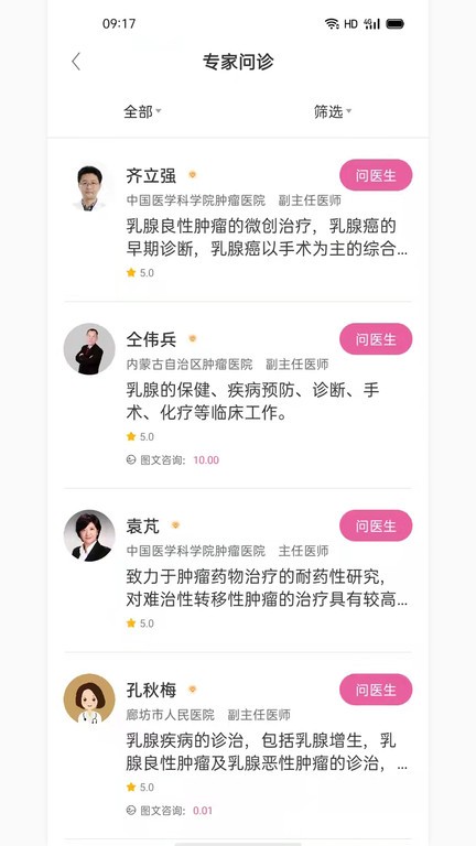 珍乳网互联网医院app截图4