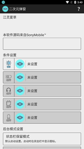 二次元弹窗设置截图1