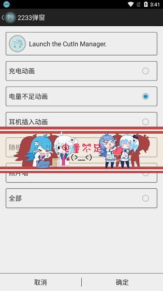 二次元弹窗设置截图2
