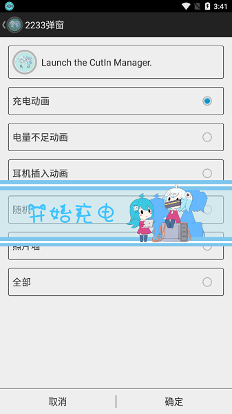 二次元弹窗设置截图4
