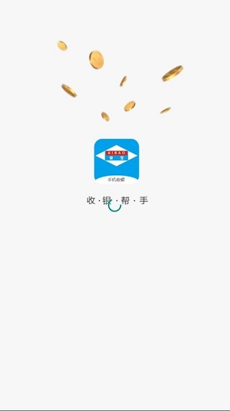 爱宝美食云手机收银系统截图1