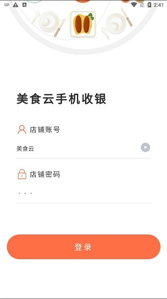 爱宝美食云手机收银系统截图3