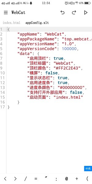 webcat软件最新版截图3