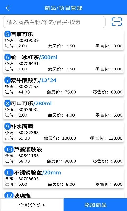云统店铺收银系统app