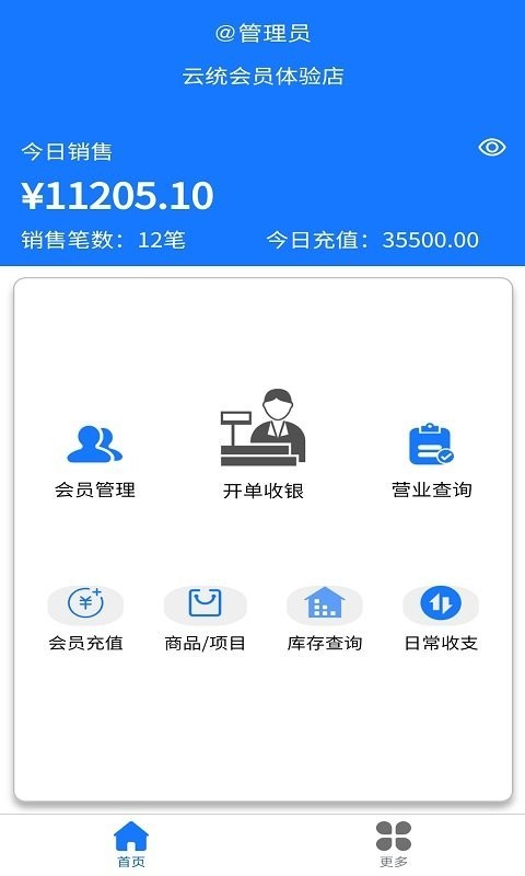 云统店铺收银会员管理系统截图1