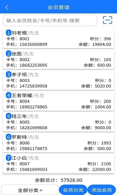 云统店铺收银会员管理系统截图2