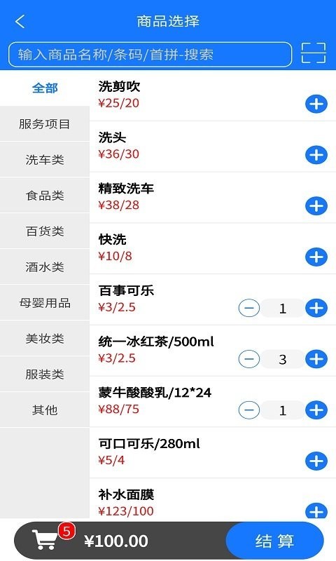 云统店铺收银会员管理系统截图4