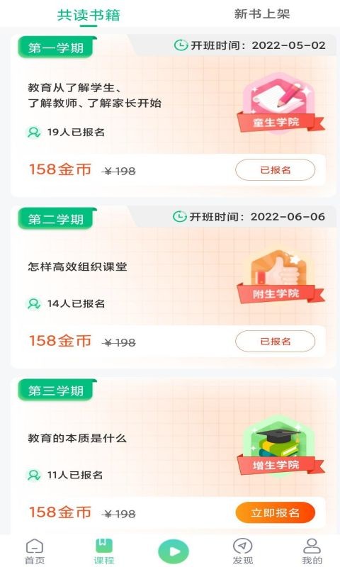 书声书声截图1