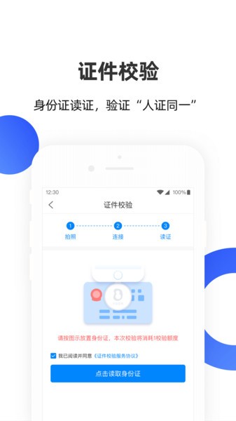 安识云网络身份安全服务平台截图1