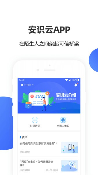 安识云网络身份安全服务平台截图2