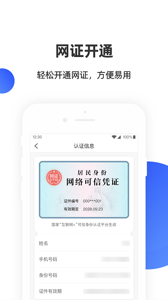 安识云网络身份安全服务平台截图4
