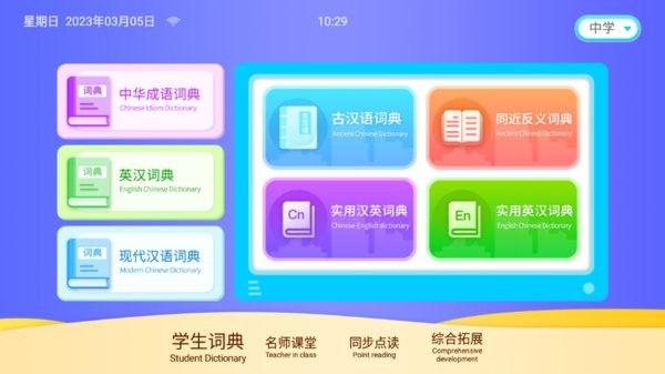 学霸云书包软件