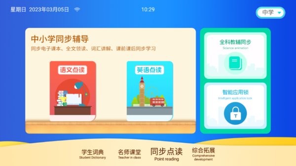 学霸云书包软件截图1