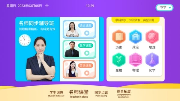 学霸云书包软件截图3