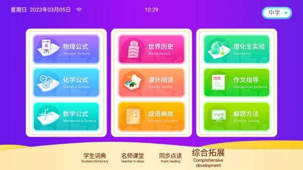 学霸云书包软件截图4