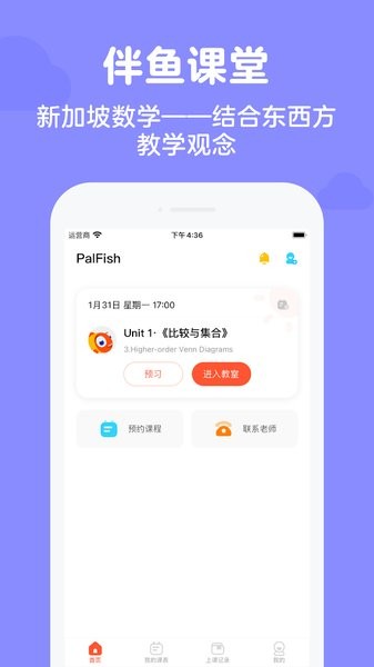 伴鱼新加坡数学网课截图1