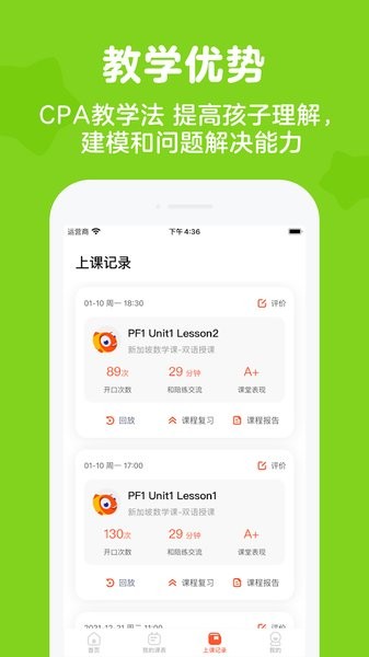 伴鱼新加坡数学网课截图3