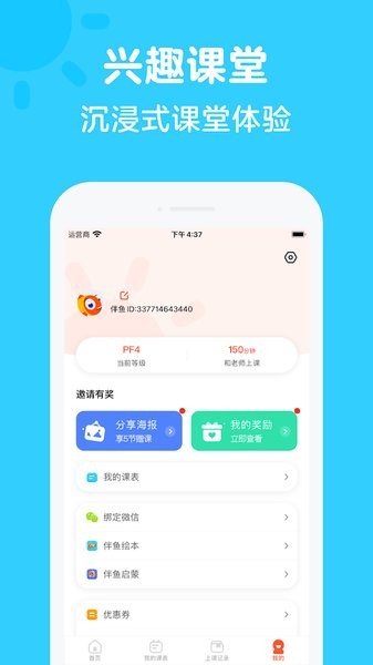 伴鱼新加坡数学网课截图4