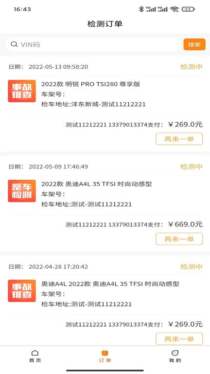 万疆检车截图4