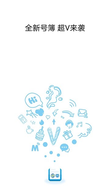 贵州移动集团v号簿截图1
